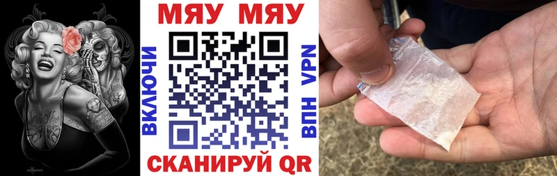 МЯУ-МЯУ мяу мяу  Купить закладки  Джанкой 